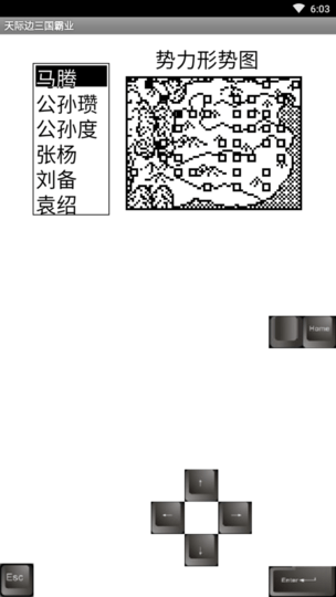 天际边三国霸业