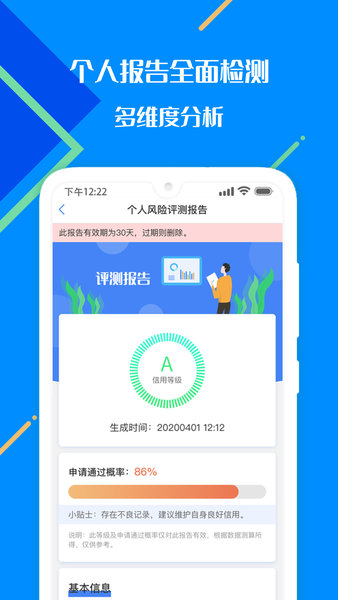 百业征信