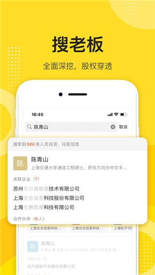 启信宝企业信用查询 官方安卓版v9.43.00