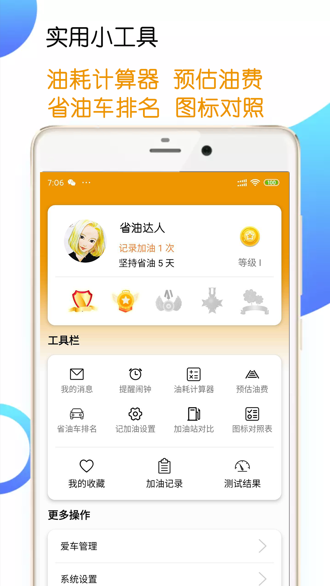 一起来省油