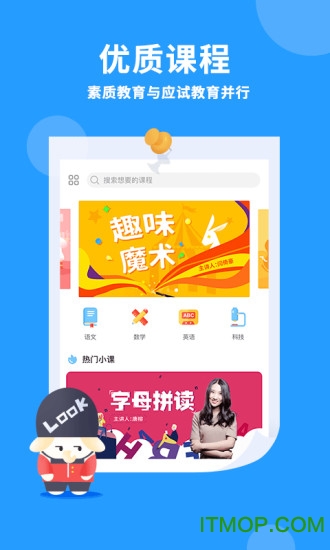 万门小学课