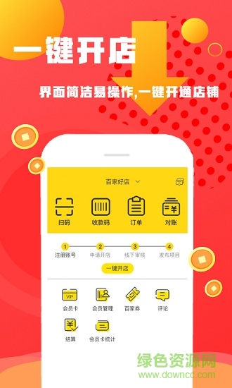 百家好店商家端