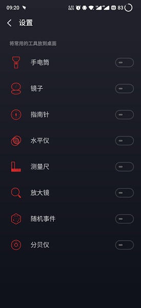 魅族系统自带工具箱提取版(flyme工具箱)