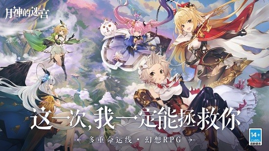 月神的迷宫ios版