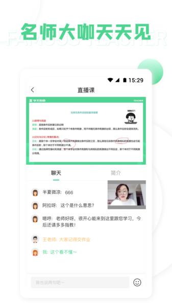 学天教师