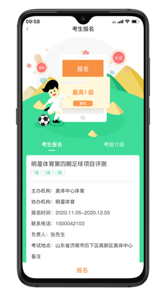 齐鲁足球app