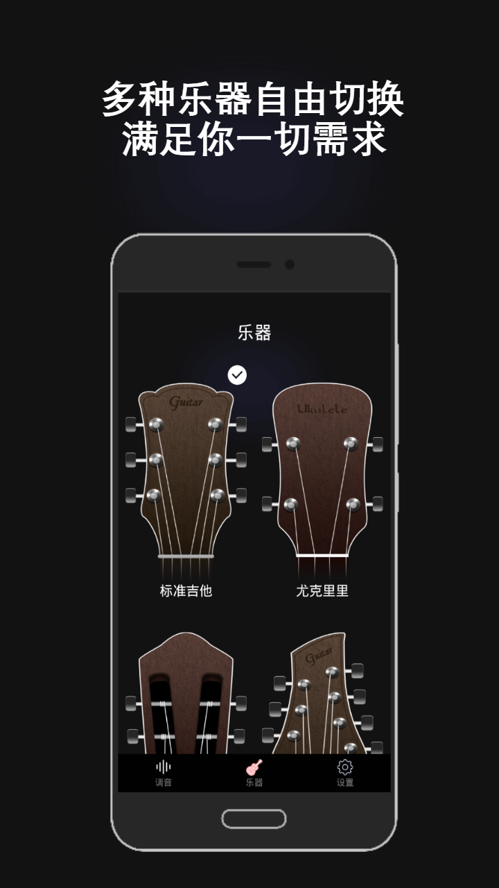 全能调音器