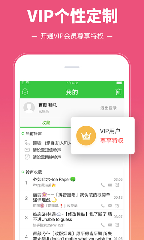 彩铃多多官网版