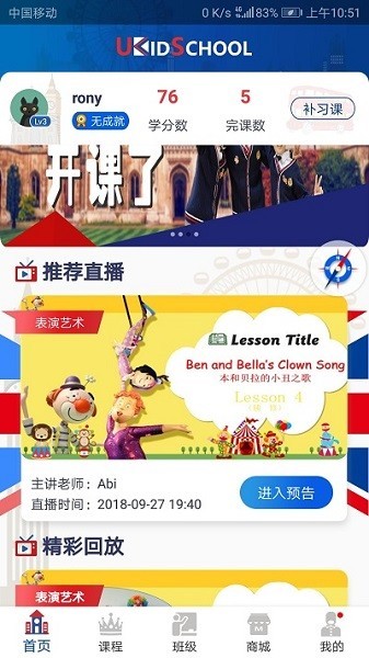 ukidschool英语 安卓版v3.7.2