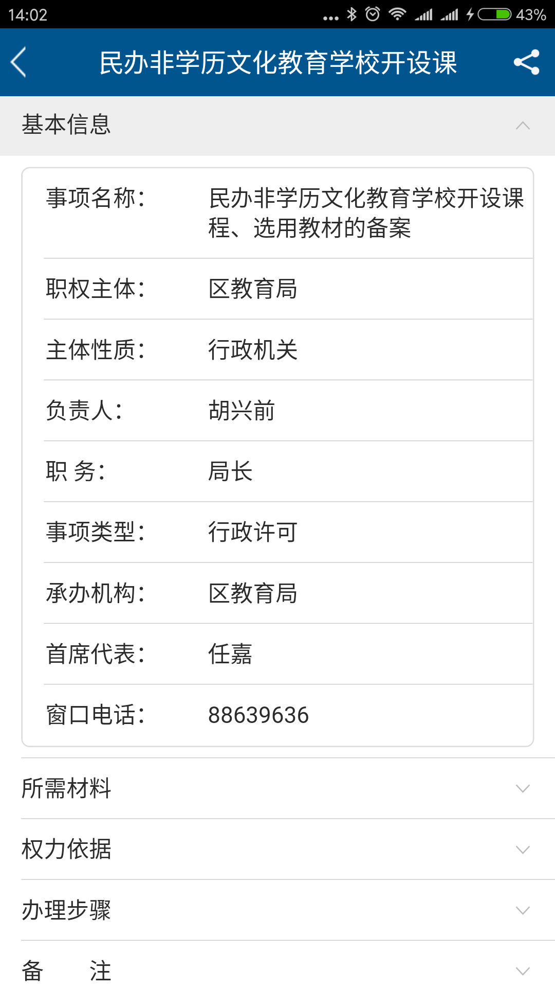 莲湖政务服务