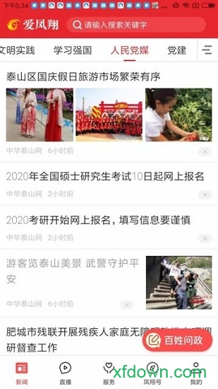 爱凤翔