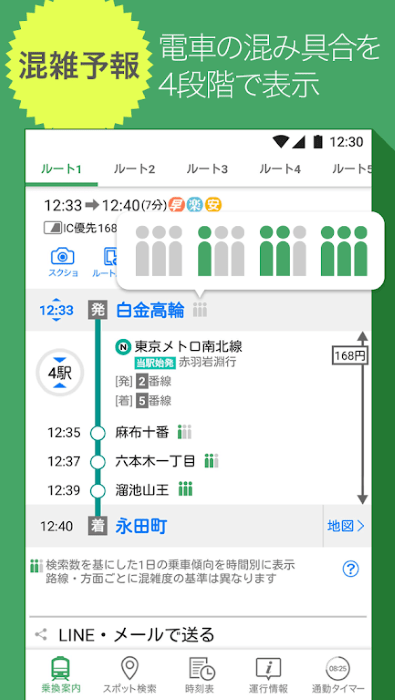 Y!乗換案内