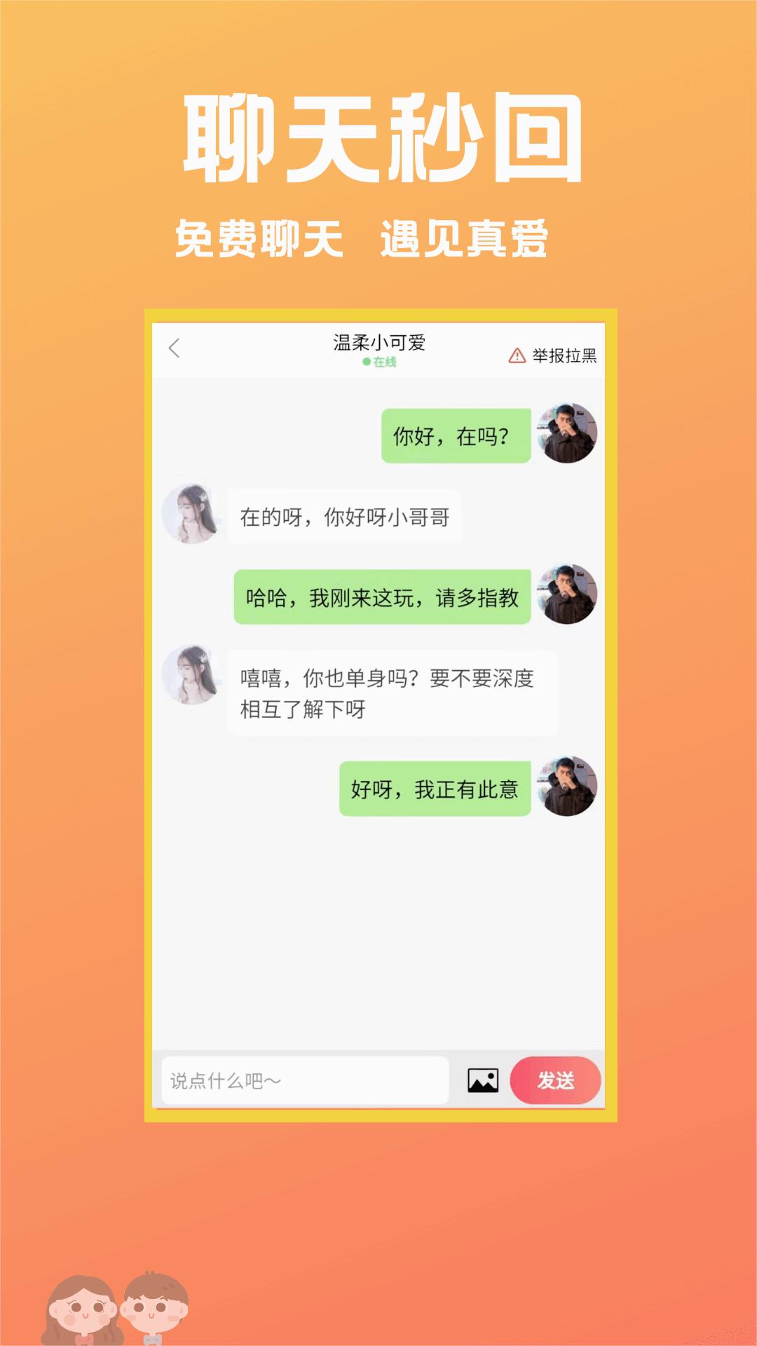 遇见相亲