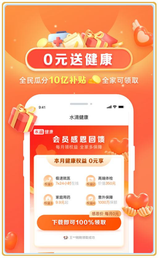 水滴健康