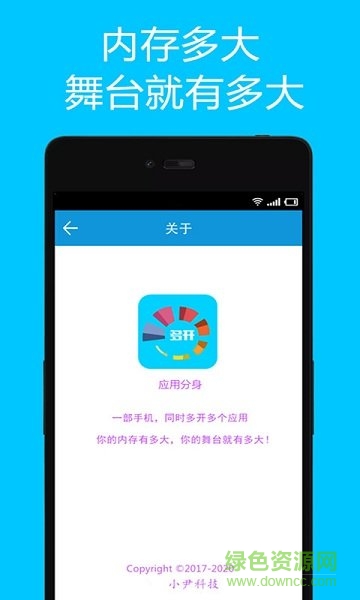 应用分身助手