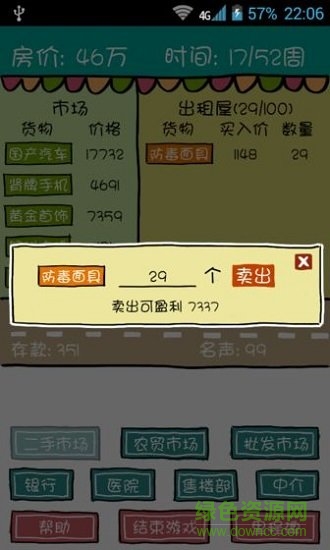 买房记