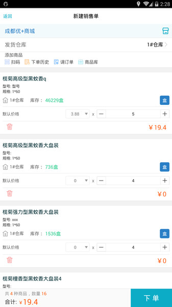 管家婆掌上通