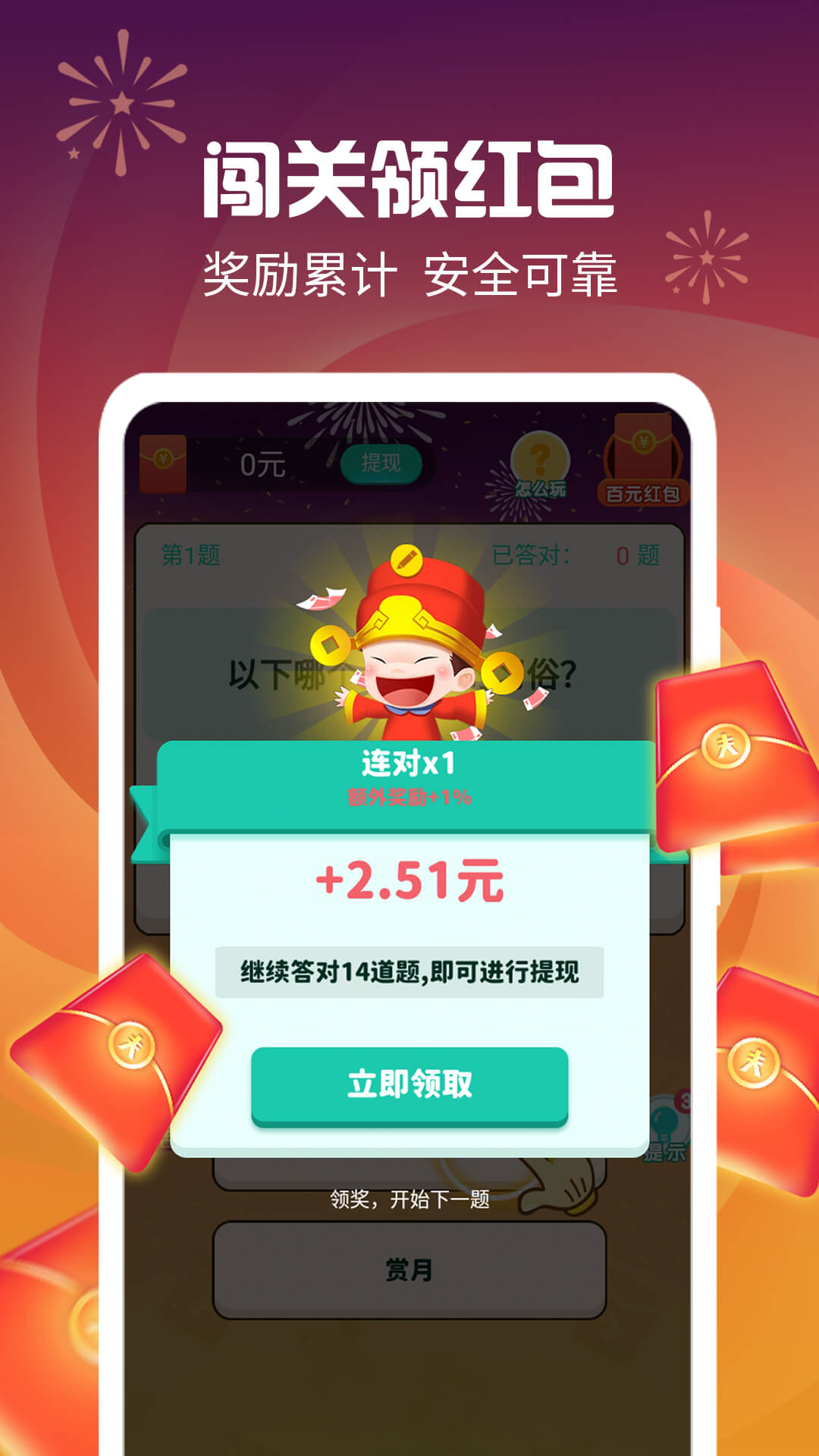 答题得钱