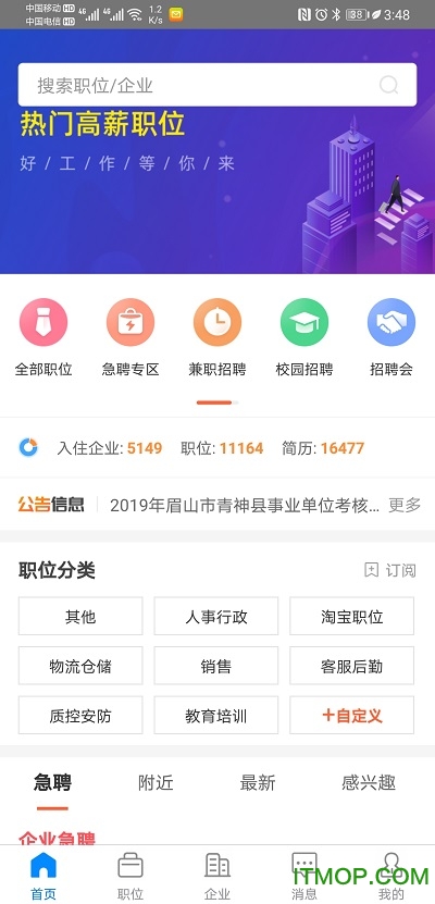 眉山人才网