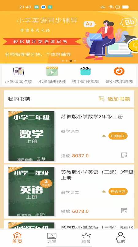 小学英语同步