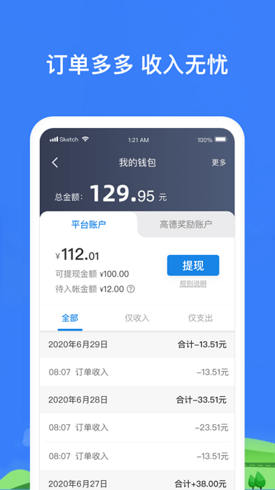 帮邦行司机3