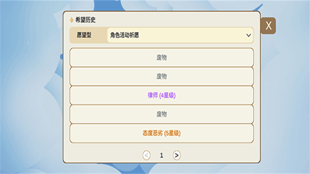 原神抽卡模拟器大聪明版