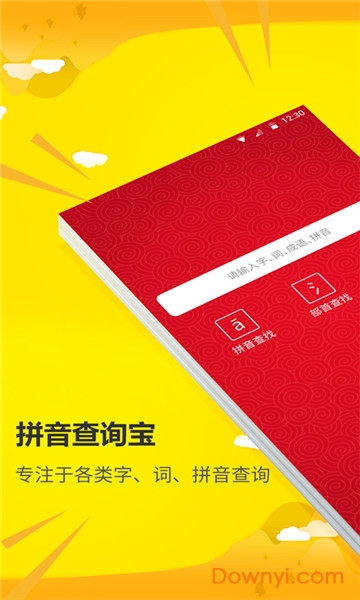 拼音查询宝