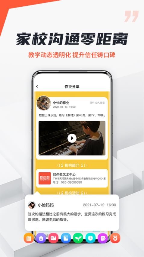 帮你教机构版软件