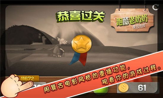 跑酷老奶奶无限金币免费版
