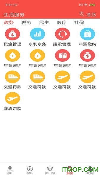 佛山+app