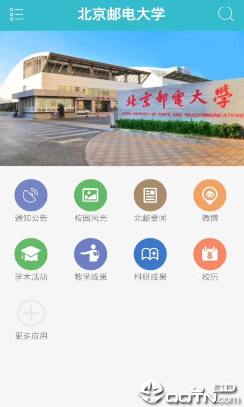 北京邮电大学