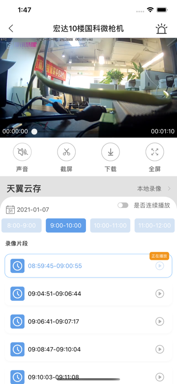 四川电信魔镜慧眼app软件