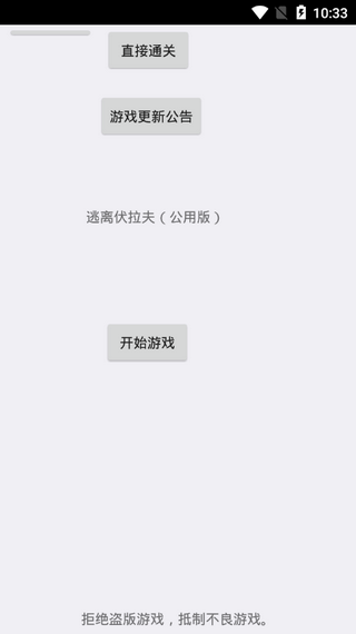 逃离伏拉夫 逃离伏拉夫