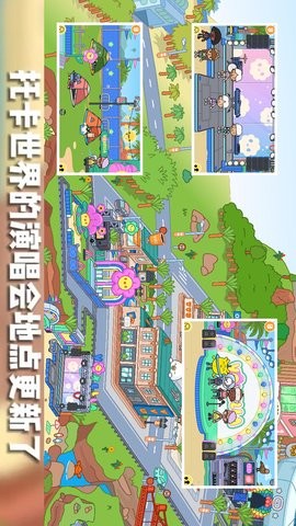 托卡世界三丽鸥小镇