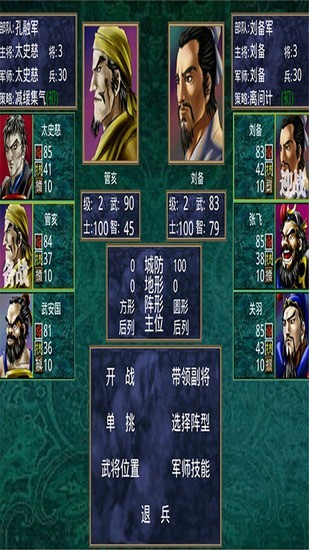 三国群英传2中华群英传