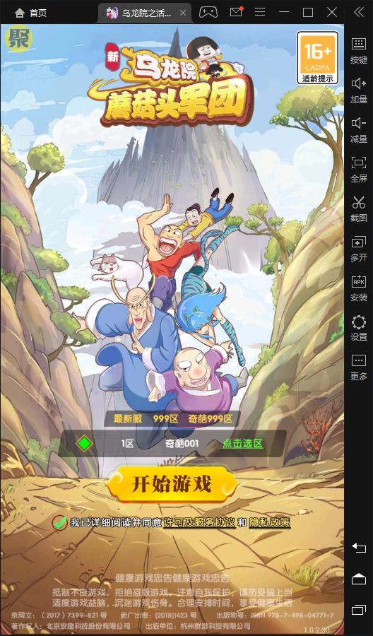 乌龙院之活宝传奇