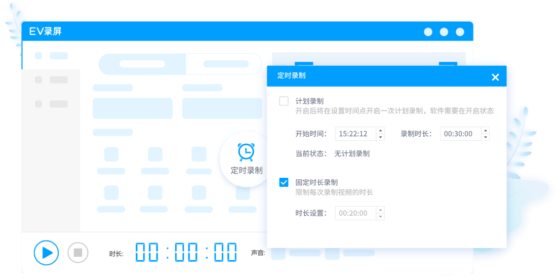 EV录屏软件免费版