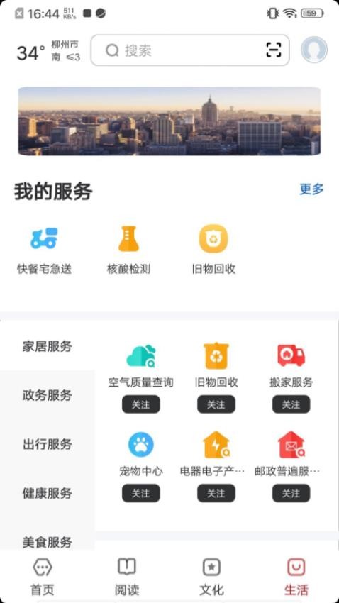 数字柳州