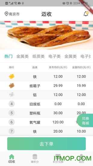 迈收