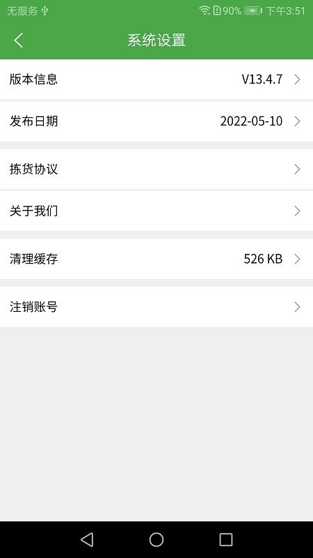 华盛配送
