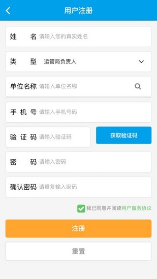 运政通