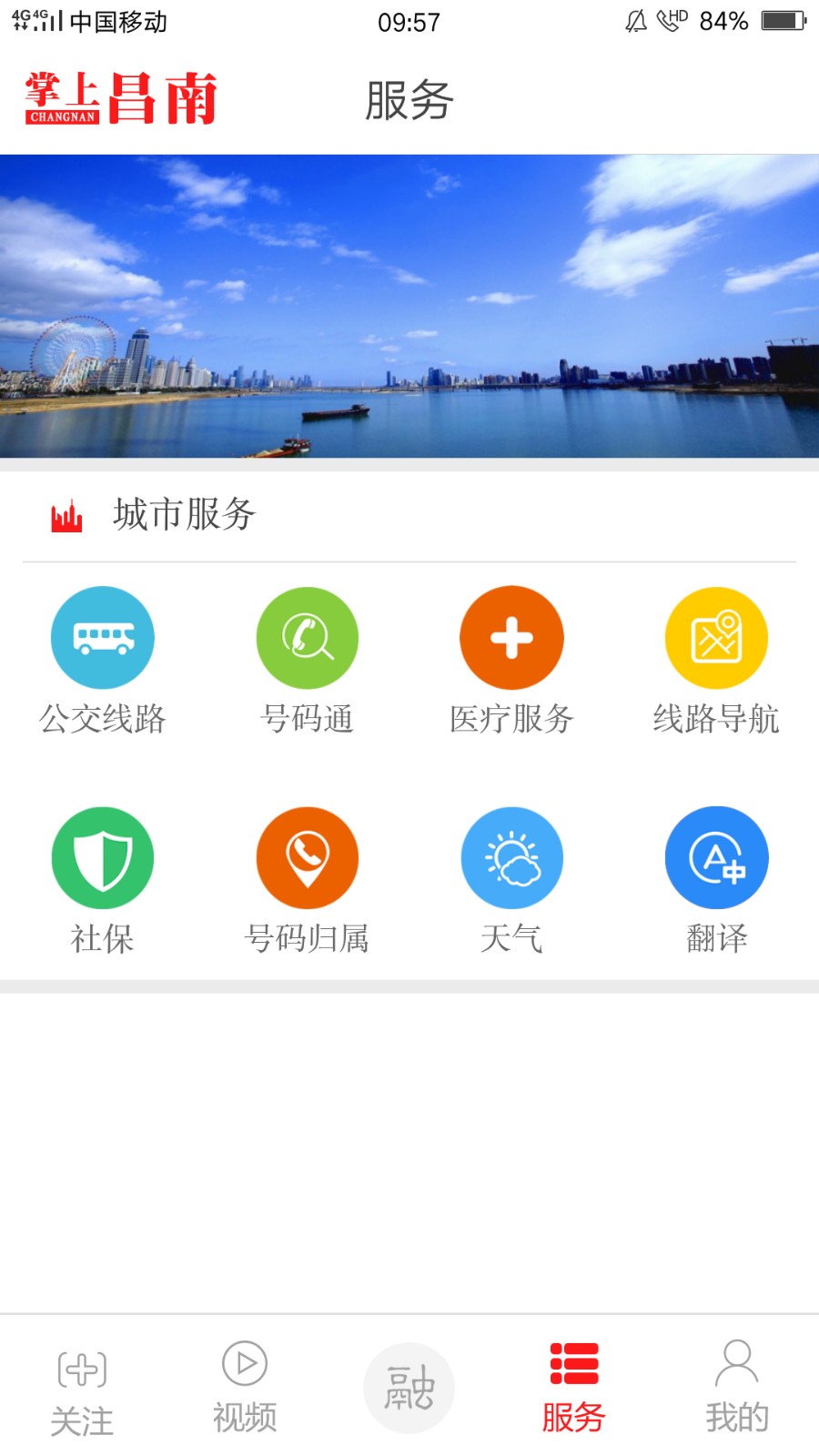 掌上昌南app客户端
