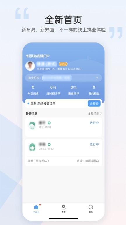 华西妇幼员工