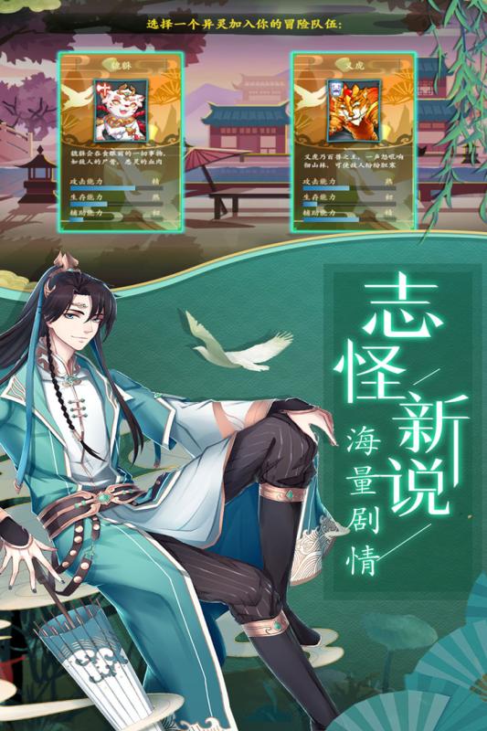 聊斋随录