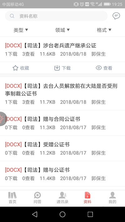 办案大全