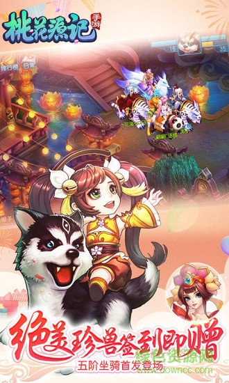 桃花源记手游电脑端