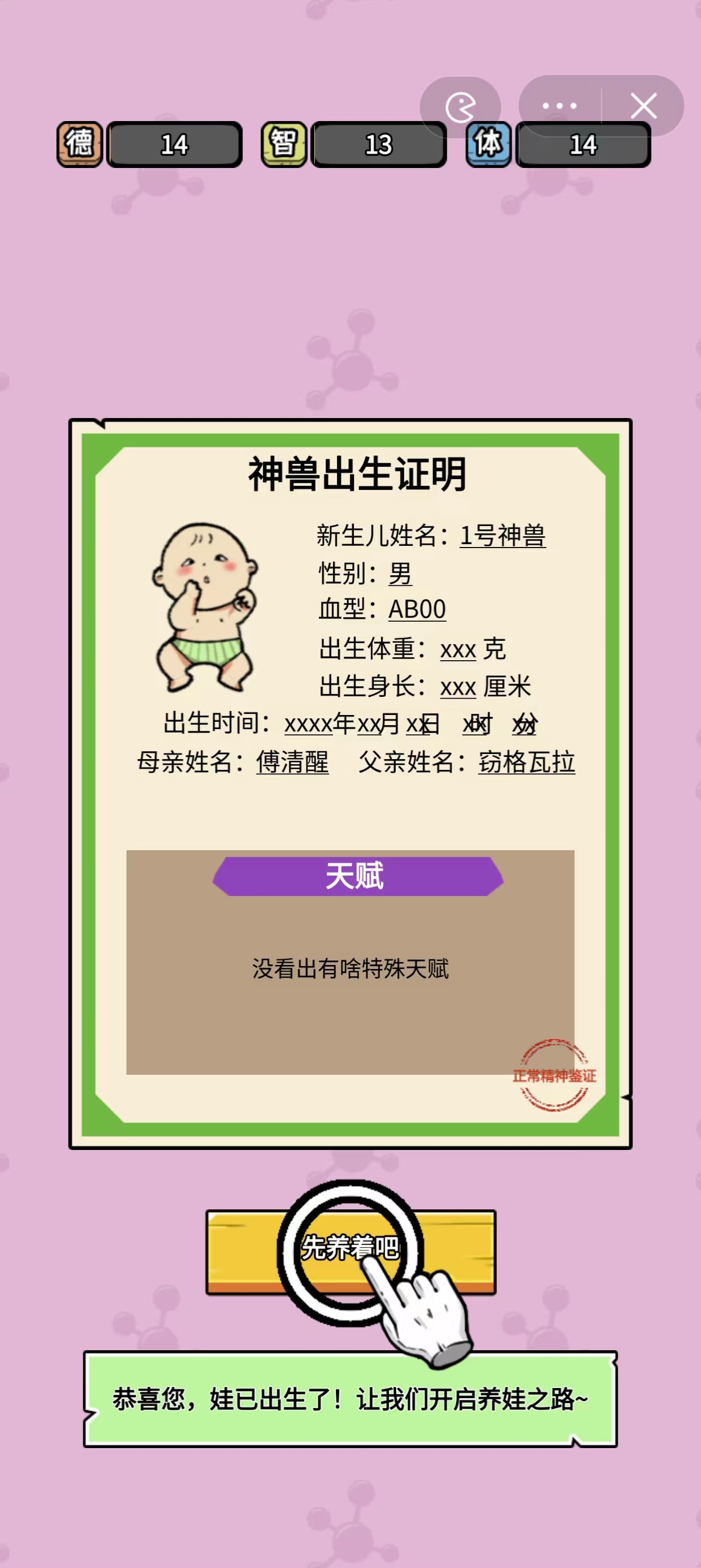 养娃太难了破解版内置修改器