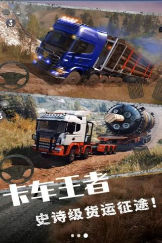 欧洲卡车挑战赛 安卓版v1.8