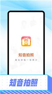 知音拍照