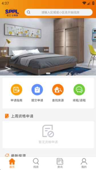 松江公租房